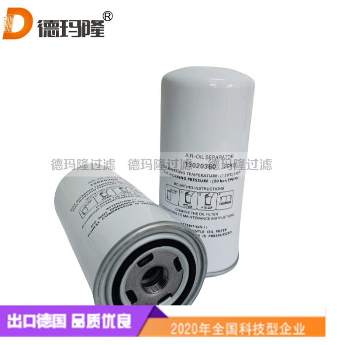 德瑪隆供應油氣分離濾芯13020360